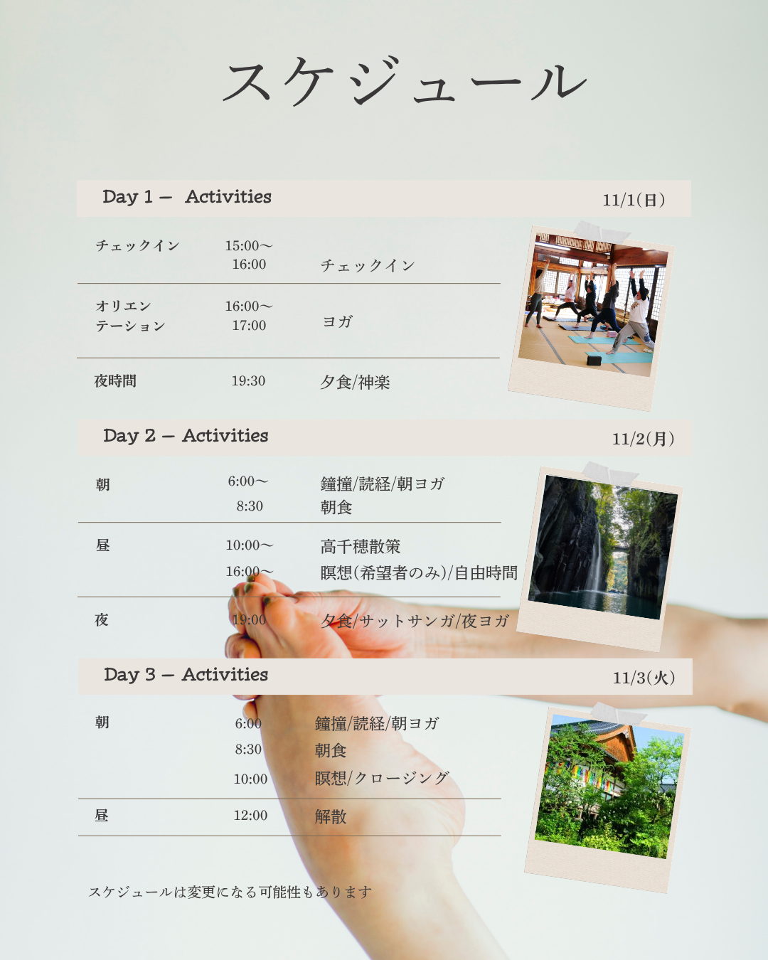 2026年11月1日から11月3日まで、3日間のスケジュール。