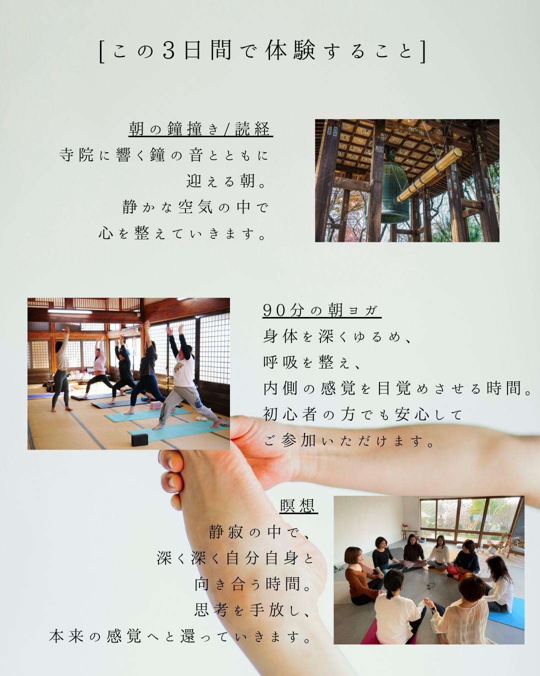 この3日間で体験すること。朝の鐘撞きと読経、90分の朝ヨガ、瞑想。