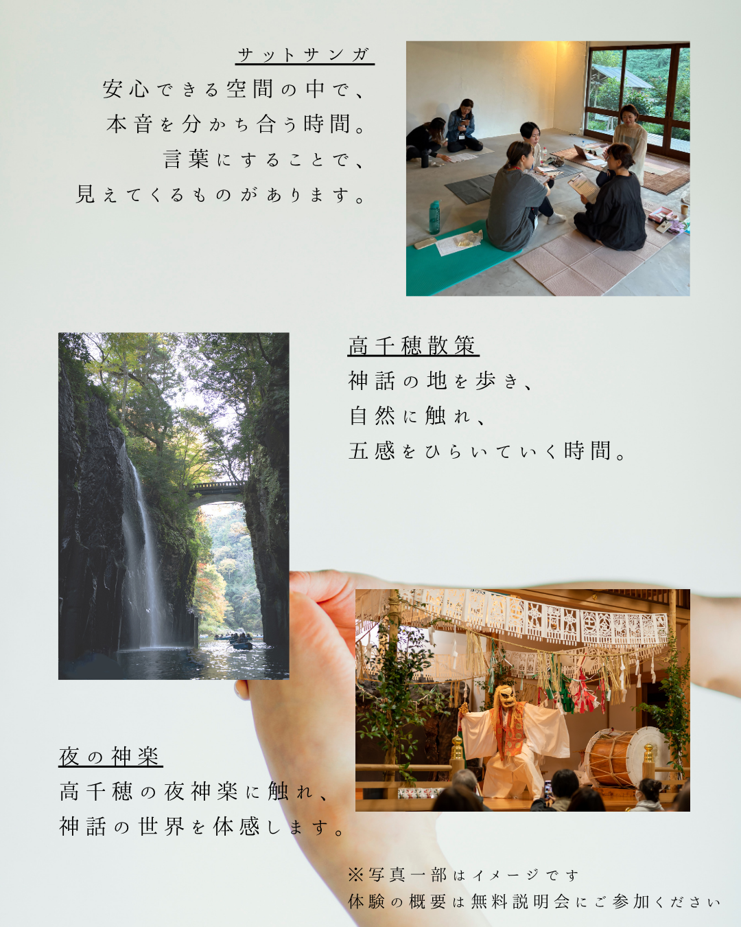 サットサンガ、高千穂散策、夜の神楽。